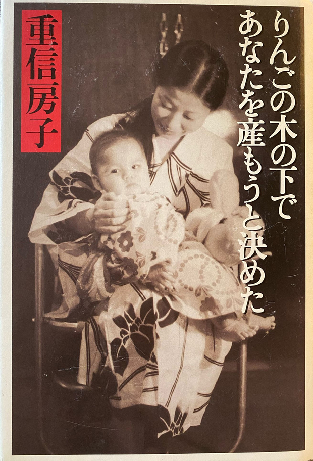Knjiga Fusako Shiginobu "Odlučila sam da te rodim pod jabukom", pisana u zatvoru, objavljena 2001. Na koricama je autorica sa svojom kćeri Mei (Foto: Maja Vodopivec)